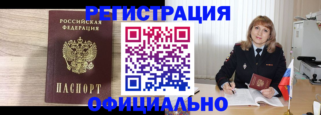 временная регистрация законно в Оленегорске